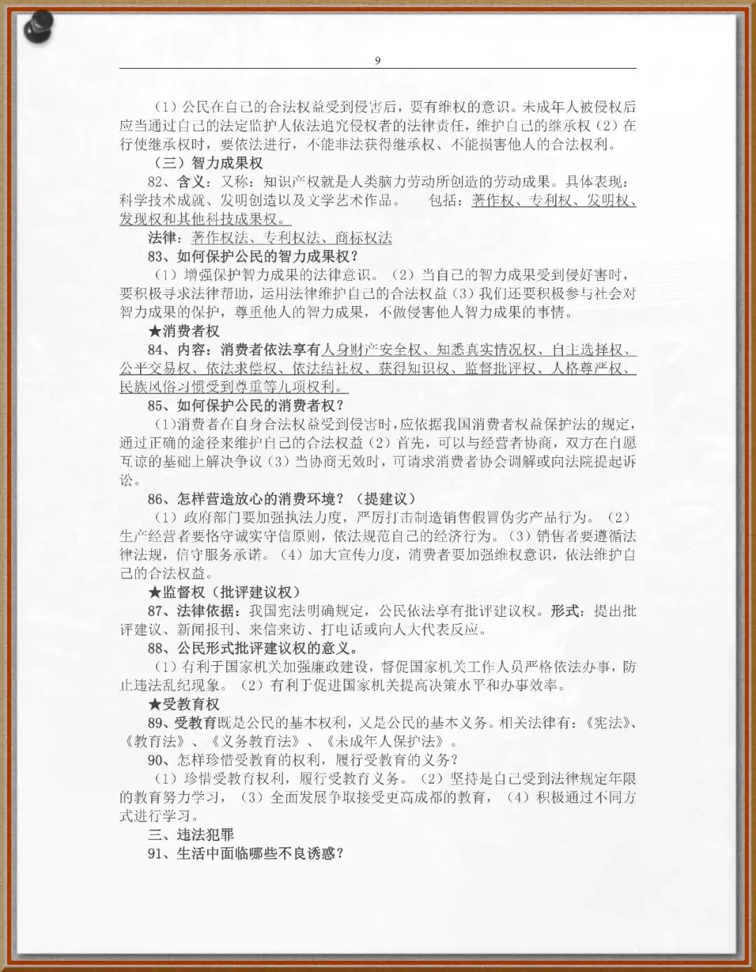 248(已发)中考政治总复习 第9张