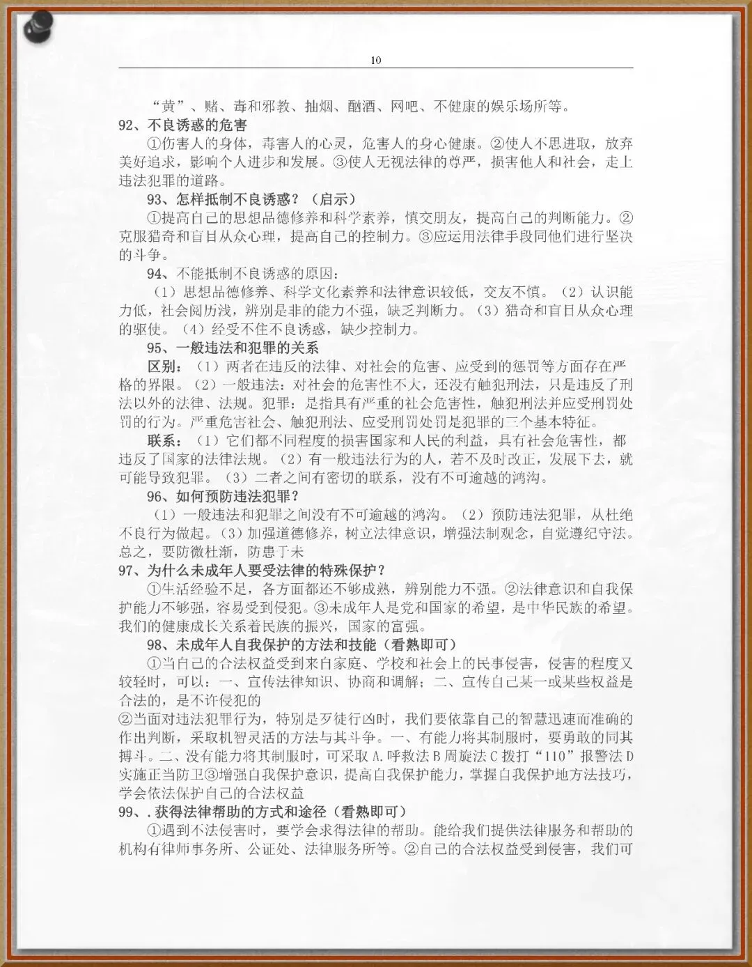 248(已发)中考政治总复习 第10张