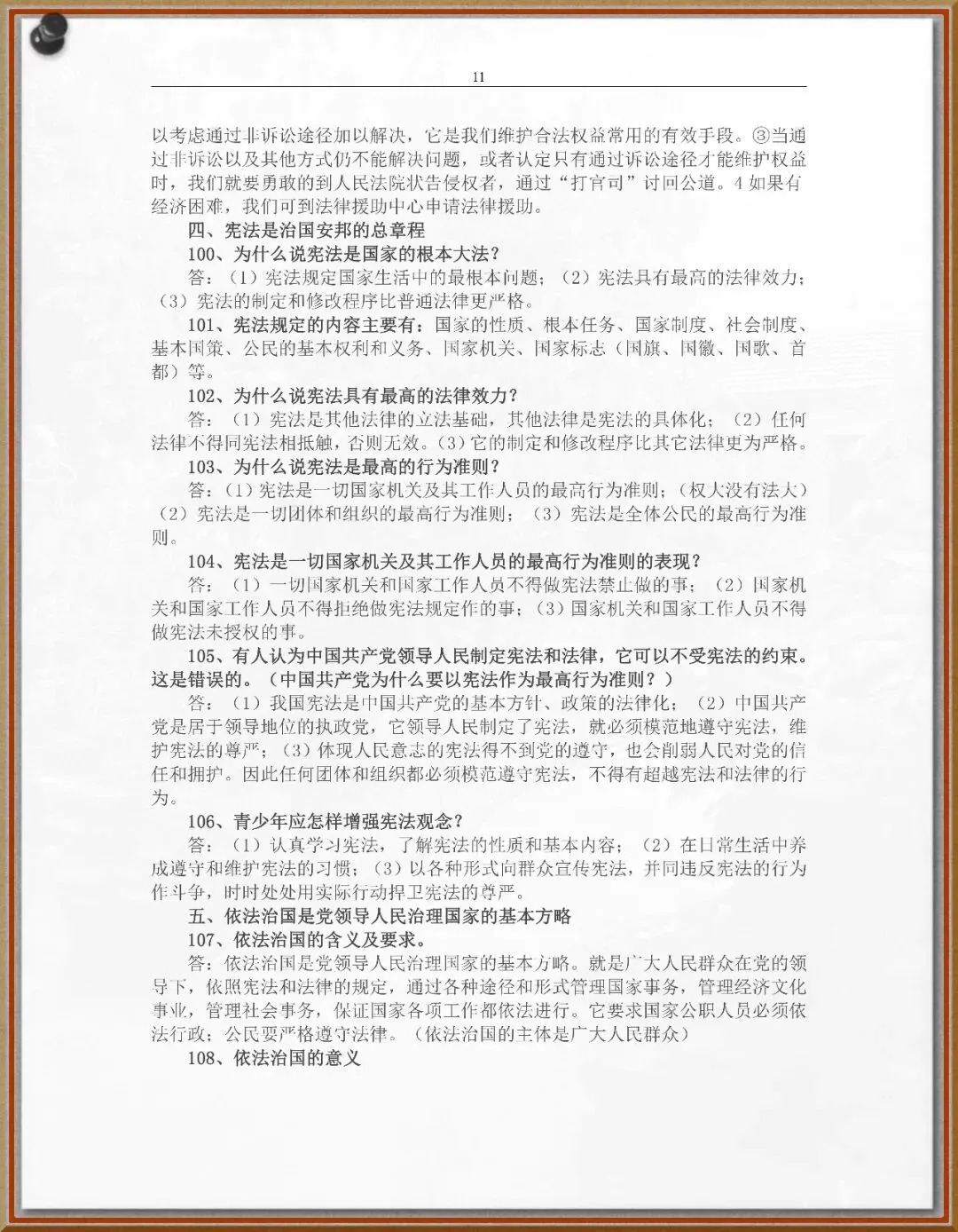 248(已发)中考政治总复习 第11张