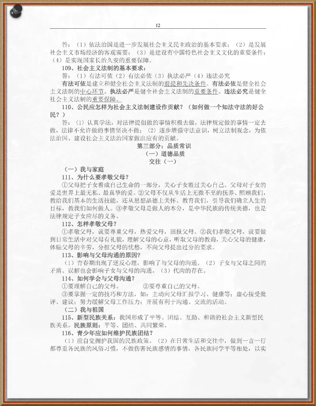 248(已发)中考政治总复习 第12张