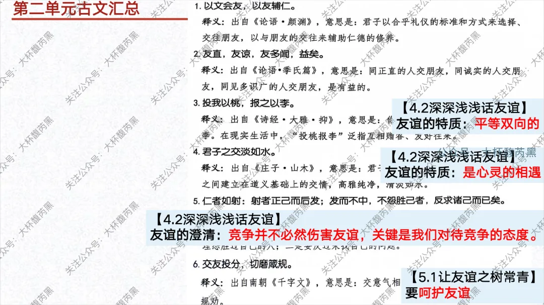26中考复习|七上道法单元复习课件 含思维导图及知识点读背 第17张 26中考复习|七上道法单元复习课件 含思维导图及知识点读背 第17张