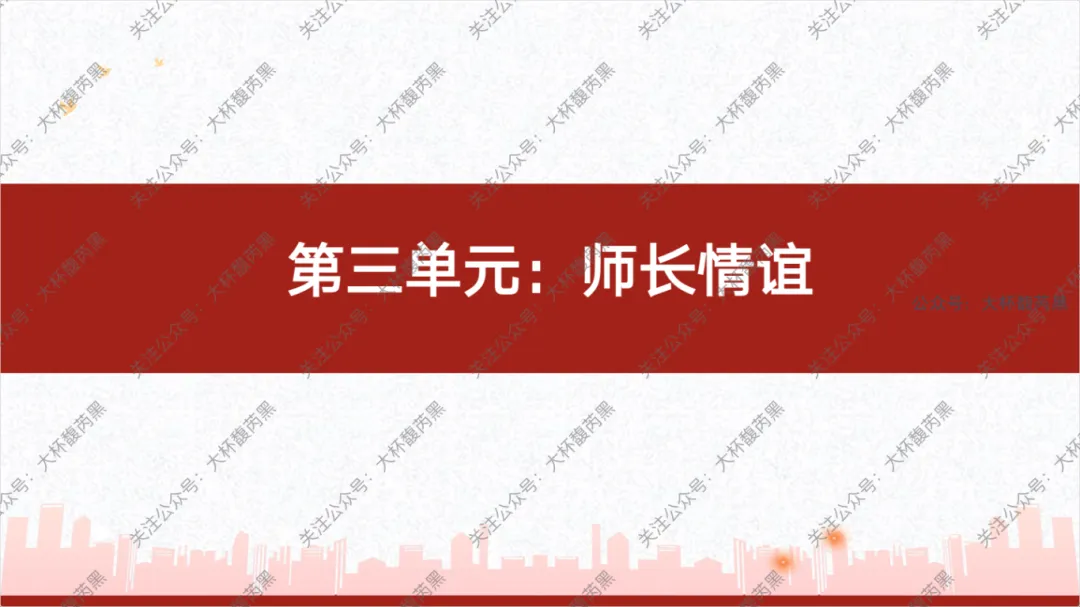 26中考复习|七上道法单元复习课件 含思维导图及知识点读背 第18张 26中考复习|七上道法单元复习课件 含思维导图及知识点读背 第18张