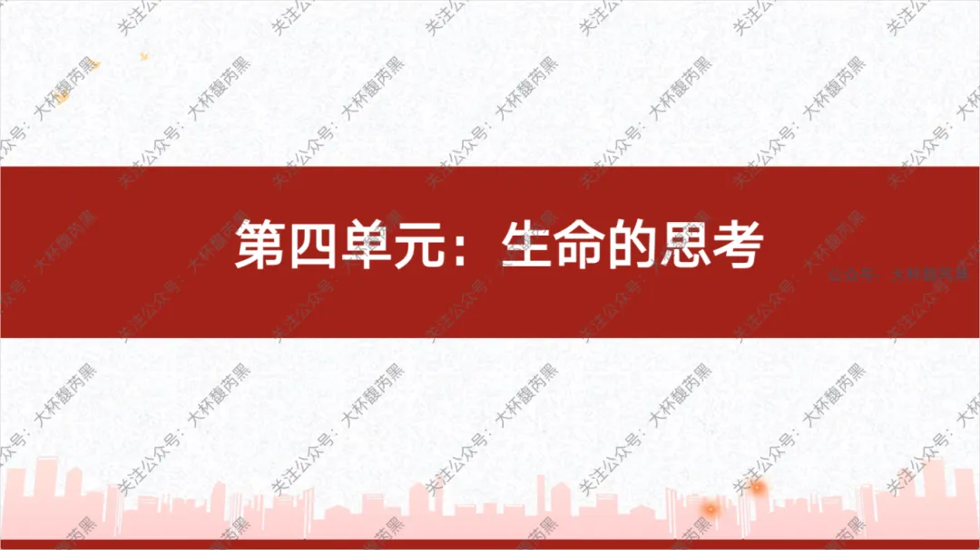 26中考复习|七上道法单元复习课件 含思维导图及知识点读背 第21张 26中考复习|七上道法单元复习课件 含思维导图及知识点读背 第21张