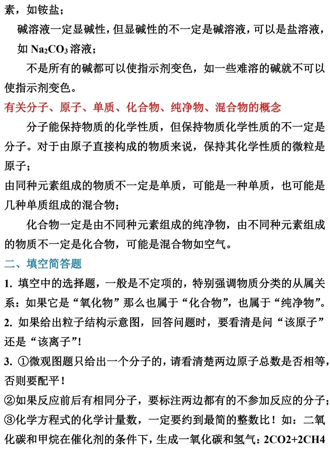 2026中考化学核心答题技巧与真题详解 第2张