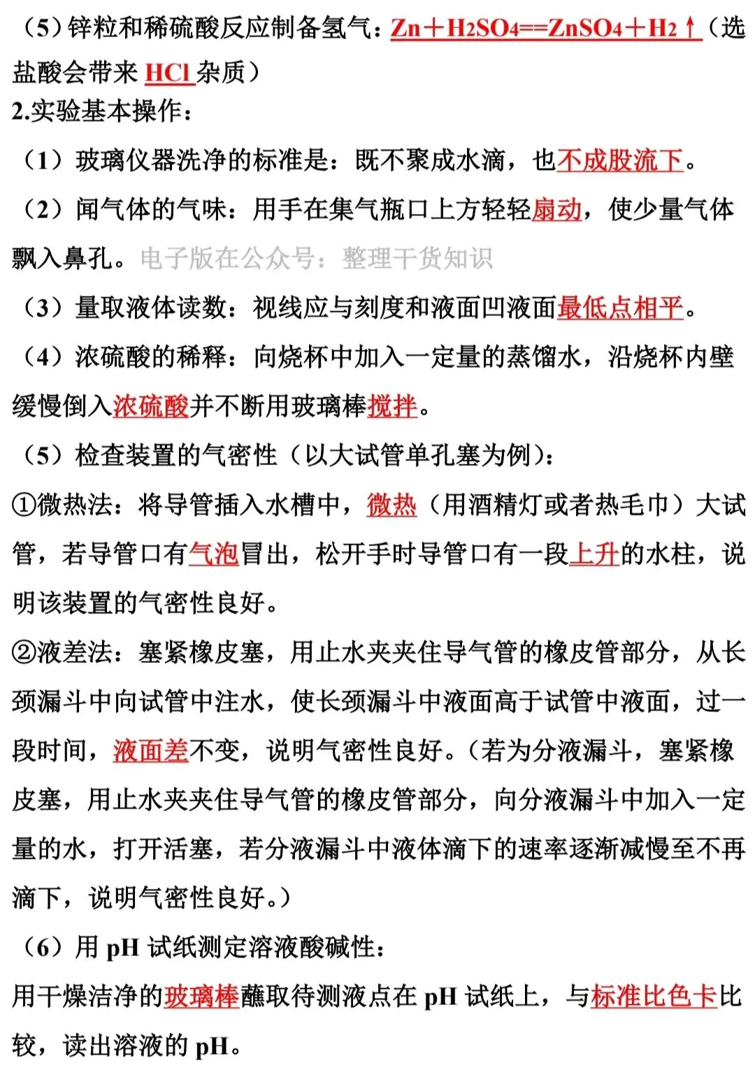 2026中考化学核心答题技巧与真题详解 第4张