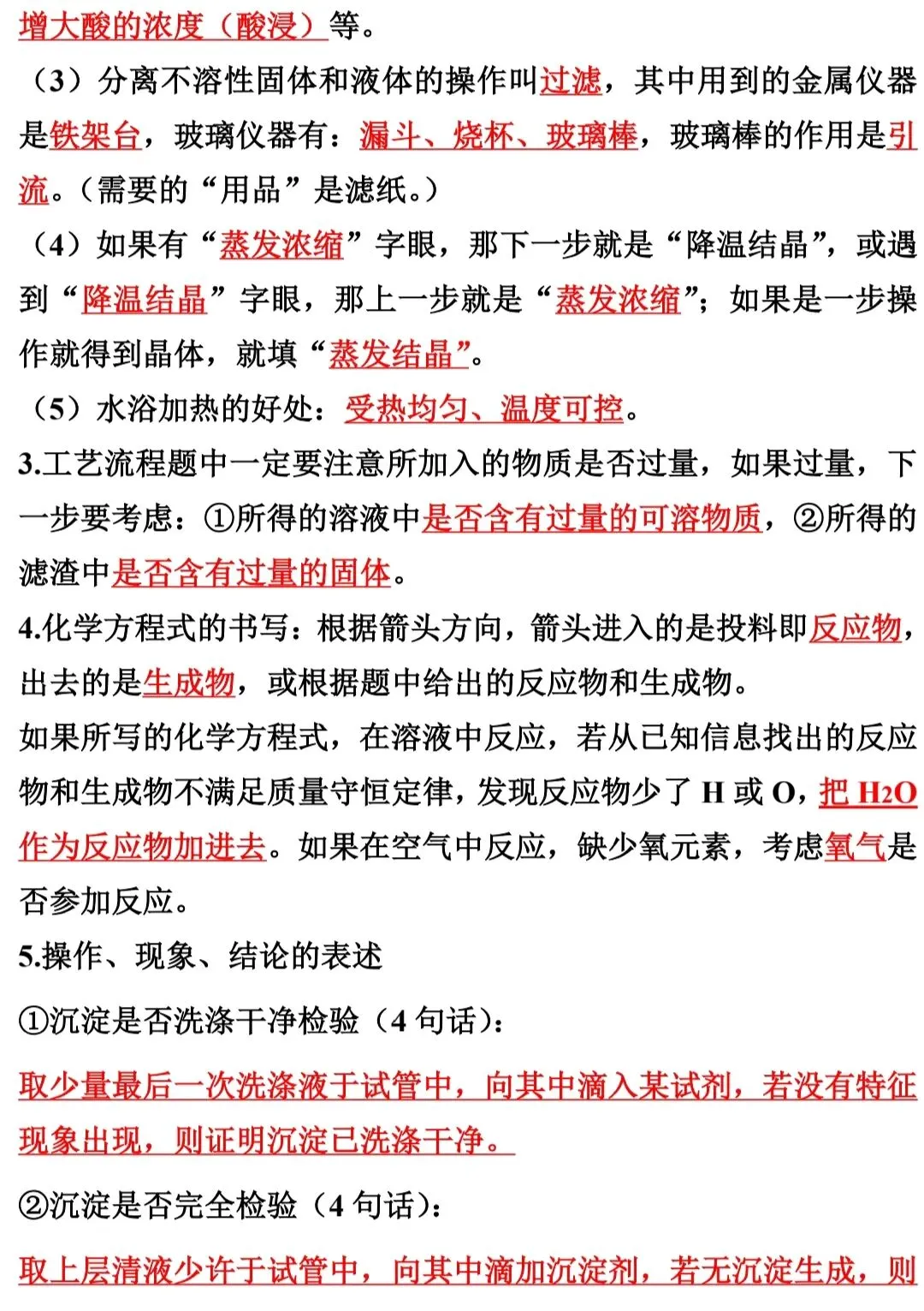 2026中考化学核心答题技巧与真题详解 第6张