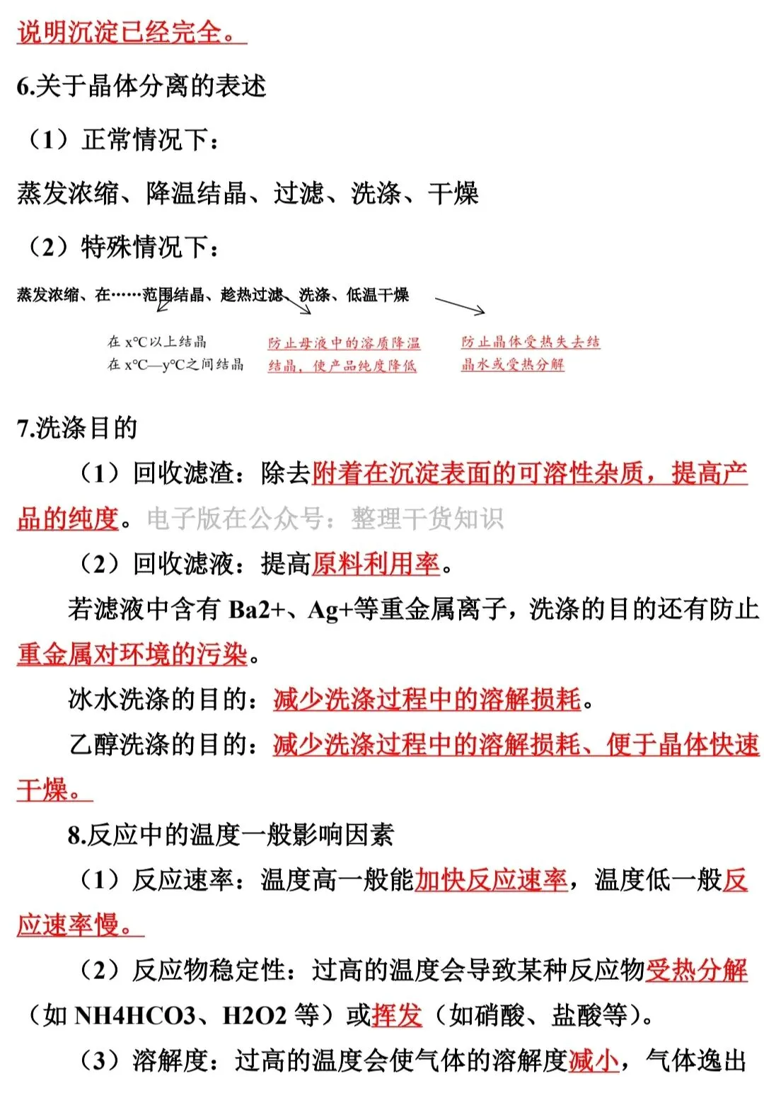 2026中考化学核心答题技巧与真题详解 第7张