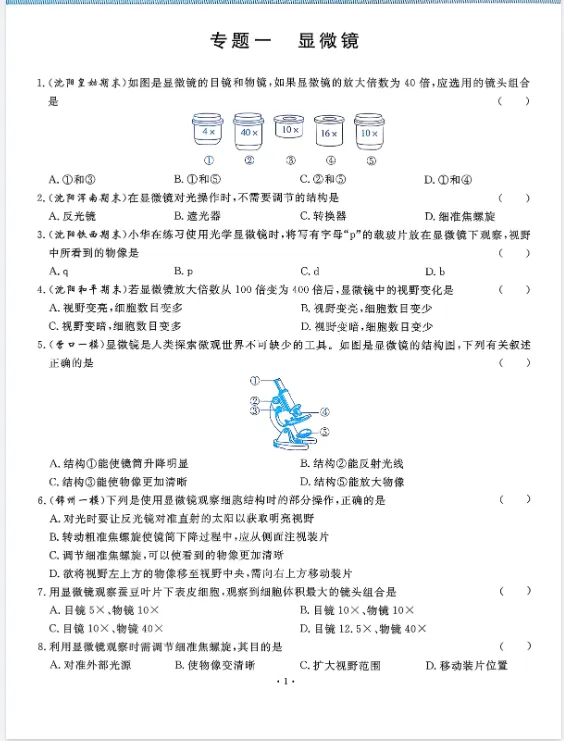 2026版生物《新中考精准分类觉醒卷A版》含答案 第2张