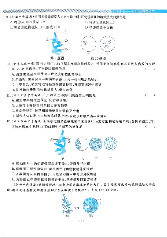 2026版生物《新中考精准分类觉醒卷A版》含答案 第3张