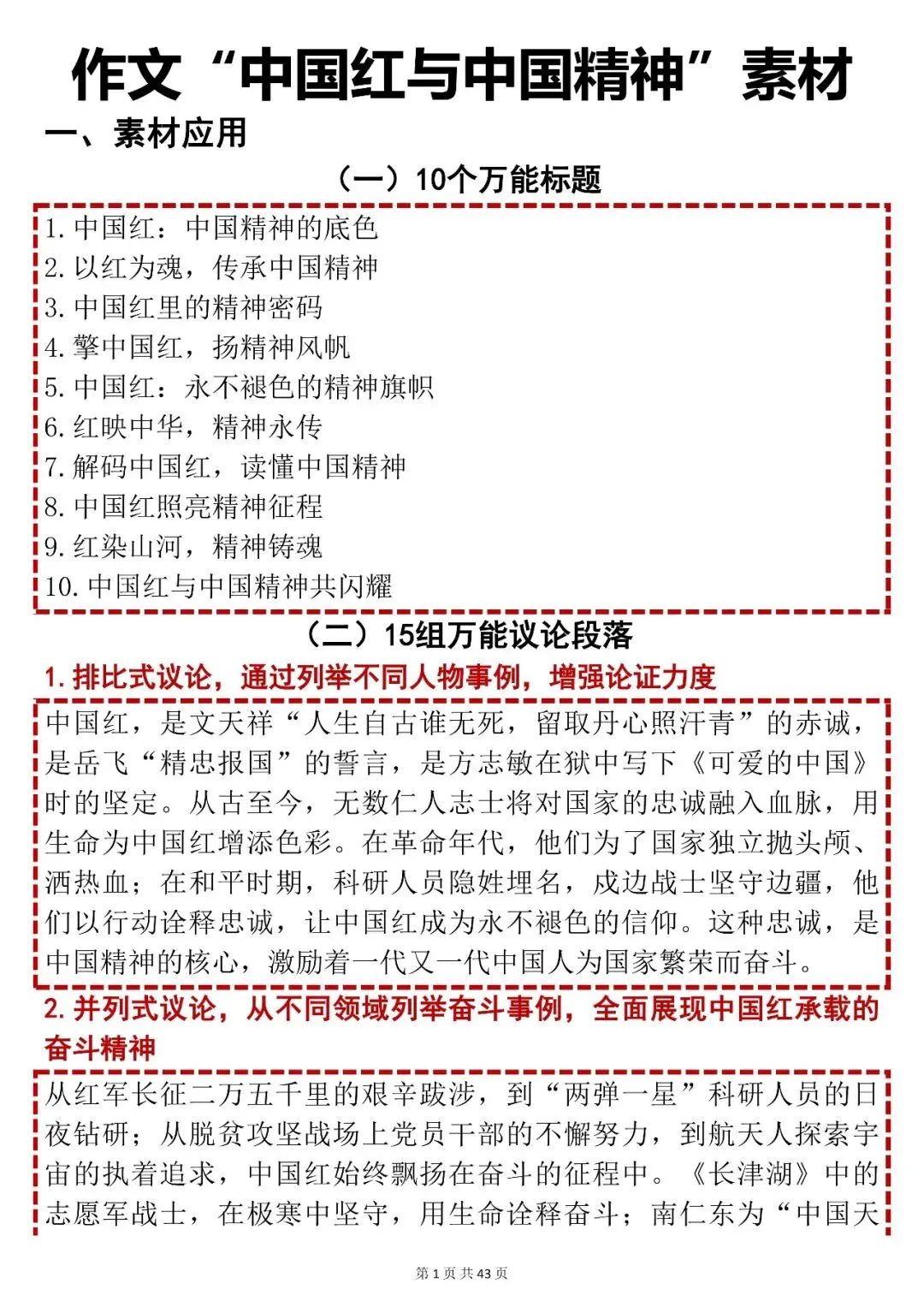 中考语文作文素材【 “中国红与中国精神” 高分素材大全】快收藏! 第1张