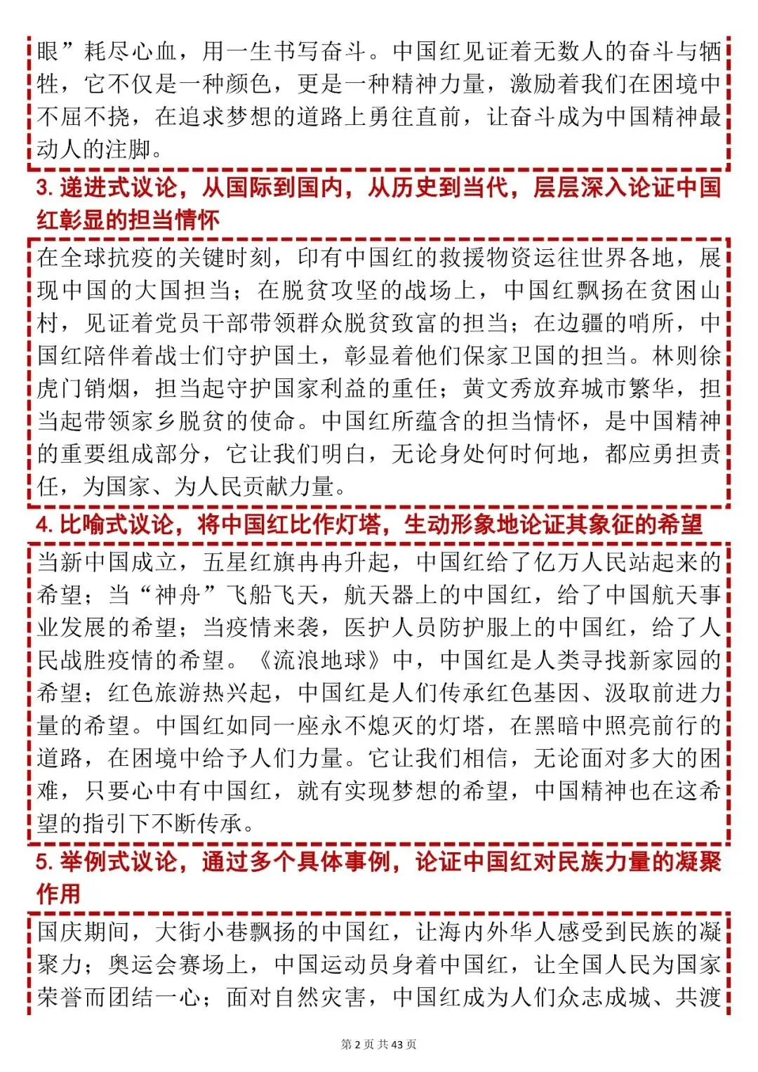 中考语文作文素材【 “中国红与中国精神” 高分素材大全】快收藏! 第2张