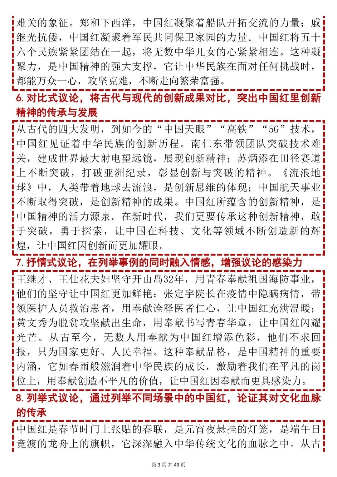 中考语文作文素材【 “中国红与中国精神” 高分素材大全】快收藏! 第3张