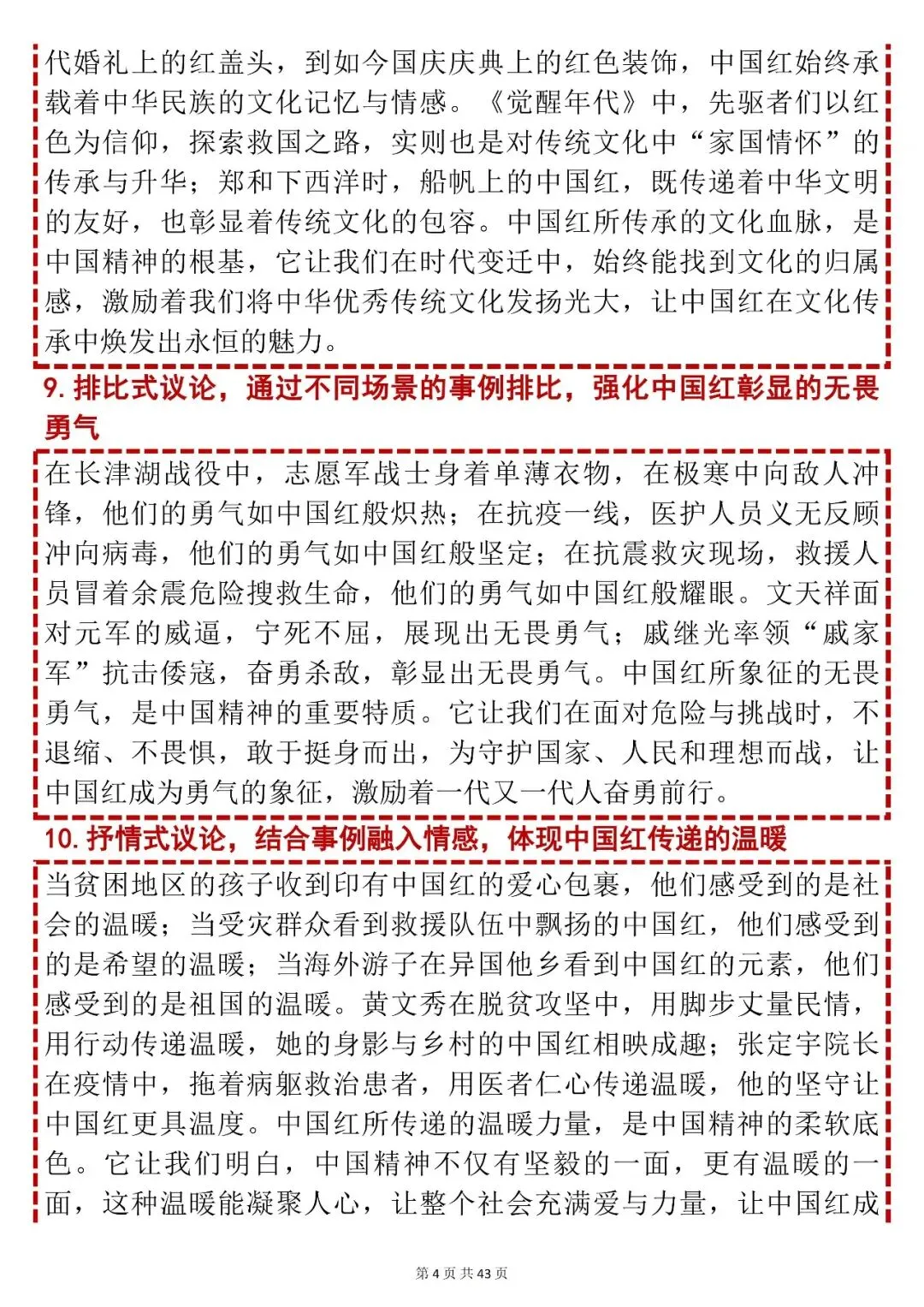 中考语文作文素材【 “中国红与中国精神” 高分素材大全】快收藏! 第4张