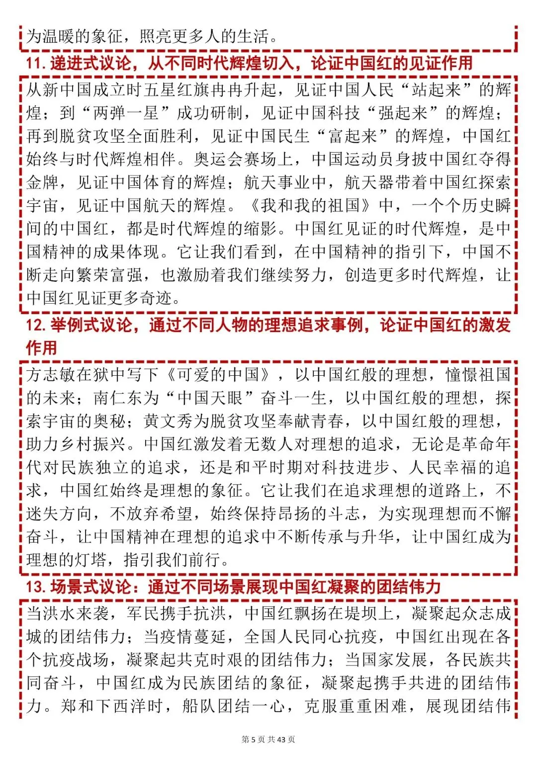 中考语文作文素材【 “中国红与中国精神” 高分素材大全】快收藏! 第5张