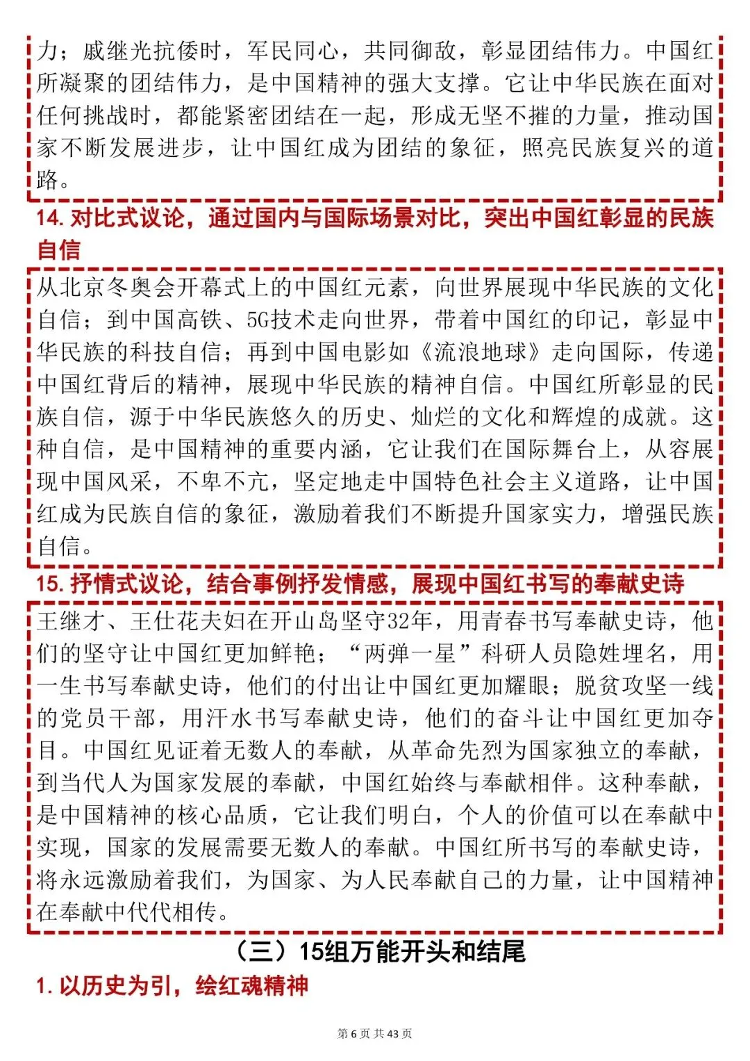 中考语文作文素材【 “中国红与中国精神” 高分素材大全】快收藏! 第6张