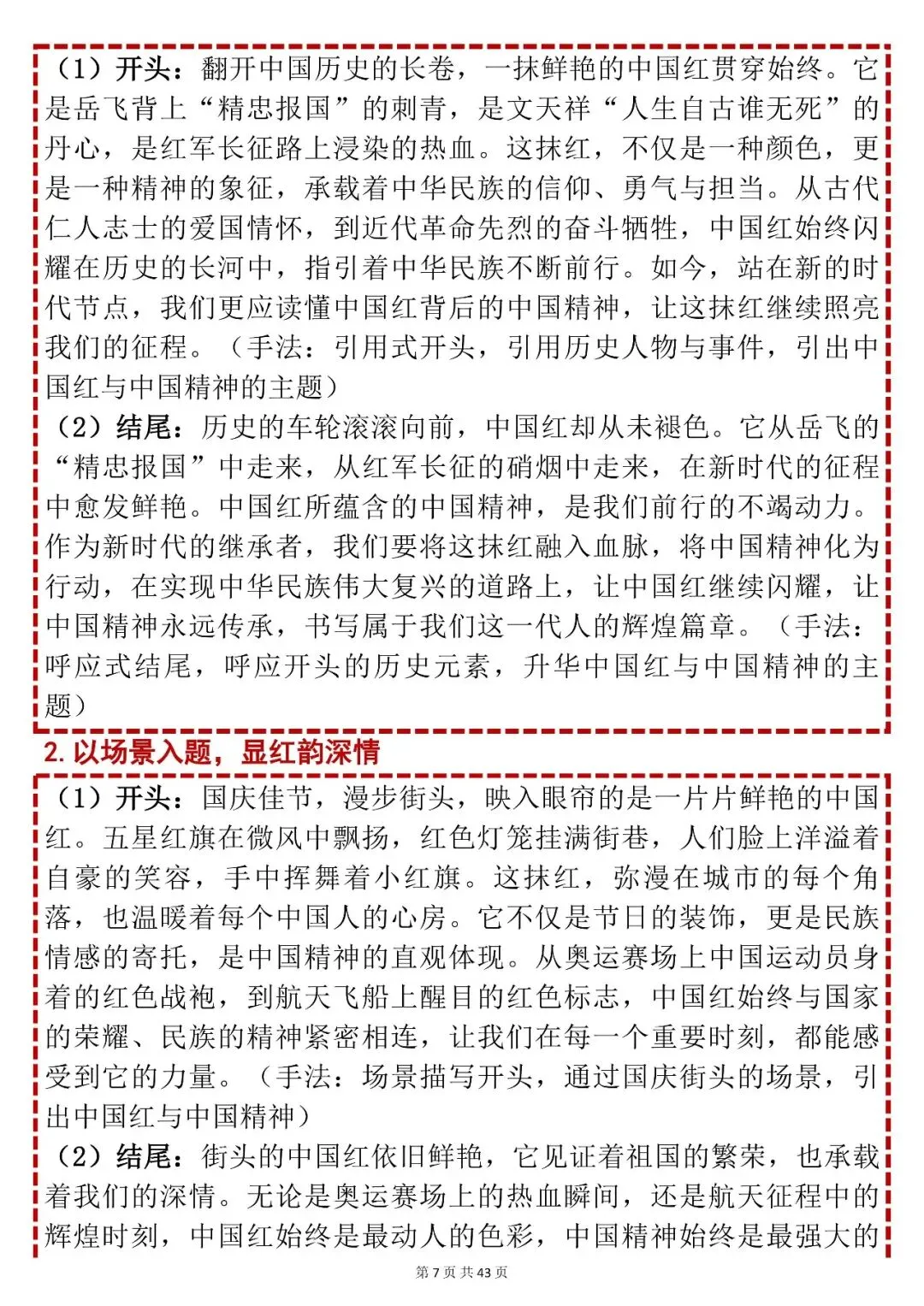 中考语文作文素材【 “中国红与中国精神” 高分素材大全】快收藏! 第7张