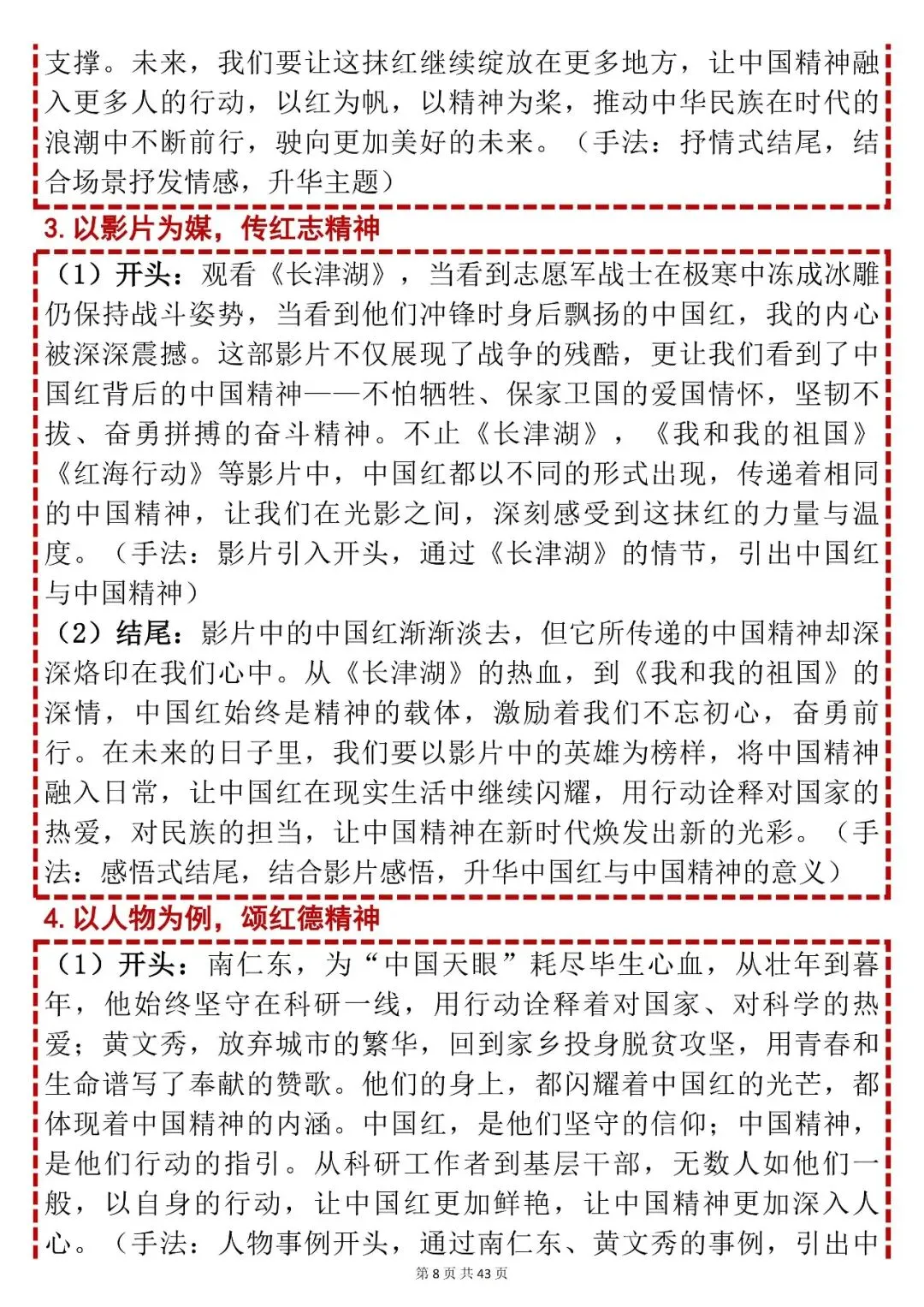 中考语文作文素材【 “中国红与中国精神” 高分素材大全】快收藏! 第8张