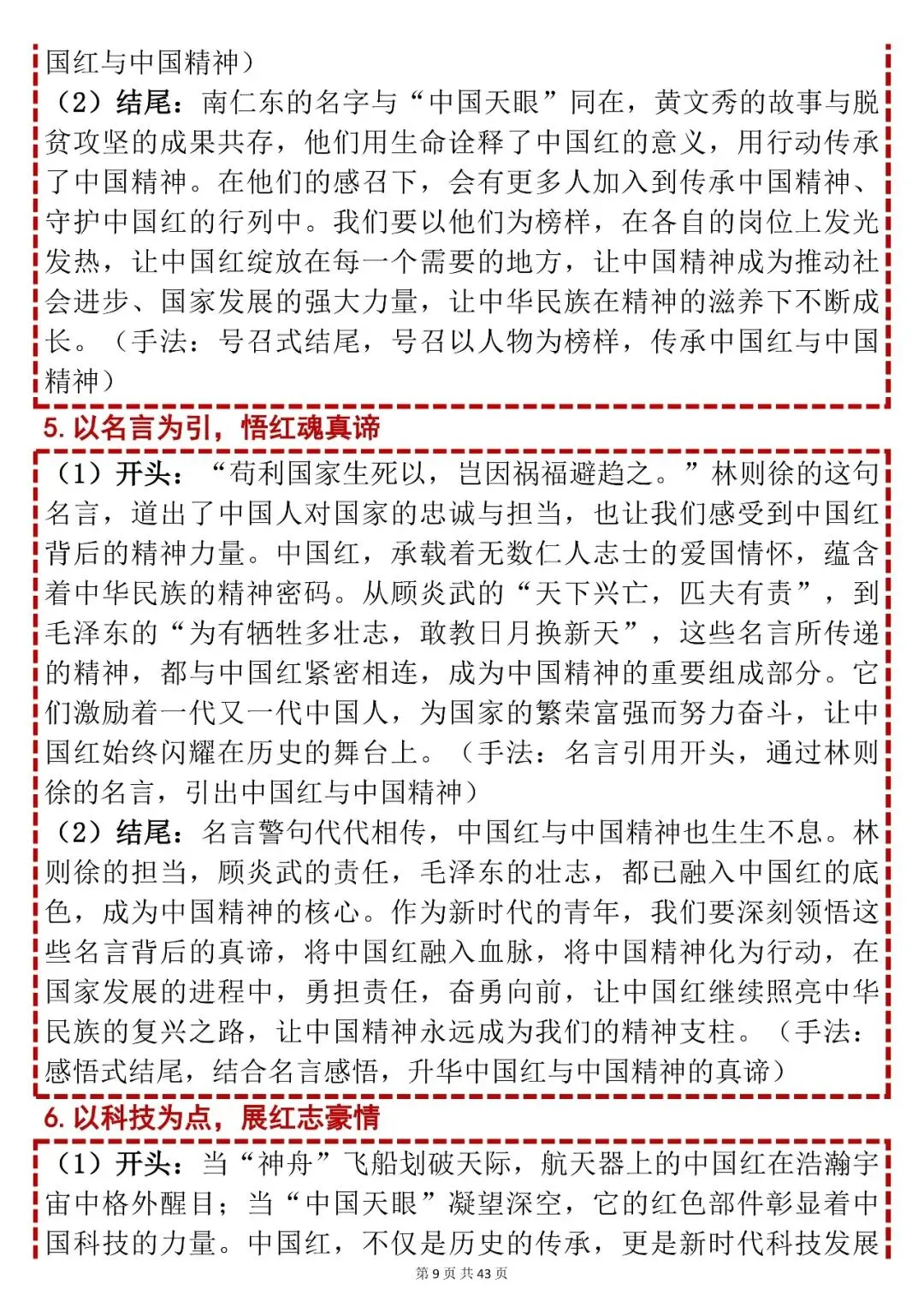 中考语文作文素材【 “中国红与中国精神” 高分素材大全】快收藏! 第9张