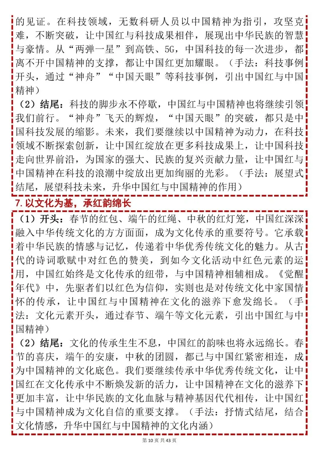 中考语文作文素材【 “中国红与中国精神” 高分素材大全】快收藏! 第10张