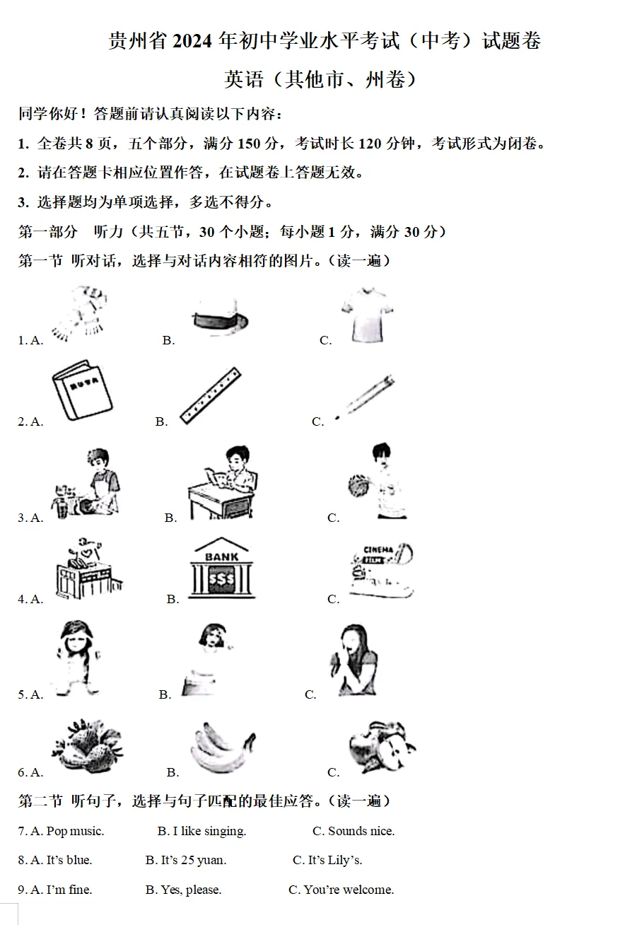 2024年贵州省各地中考试卷(9科)+答案(文末有word+pdf电子版免费下载) 第8张
