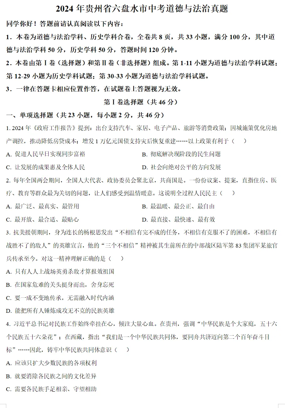 2024年贵州省各地中考试卷(9科)+答案(文末有word+pdf电子版免费下载) 第13张