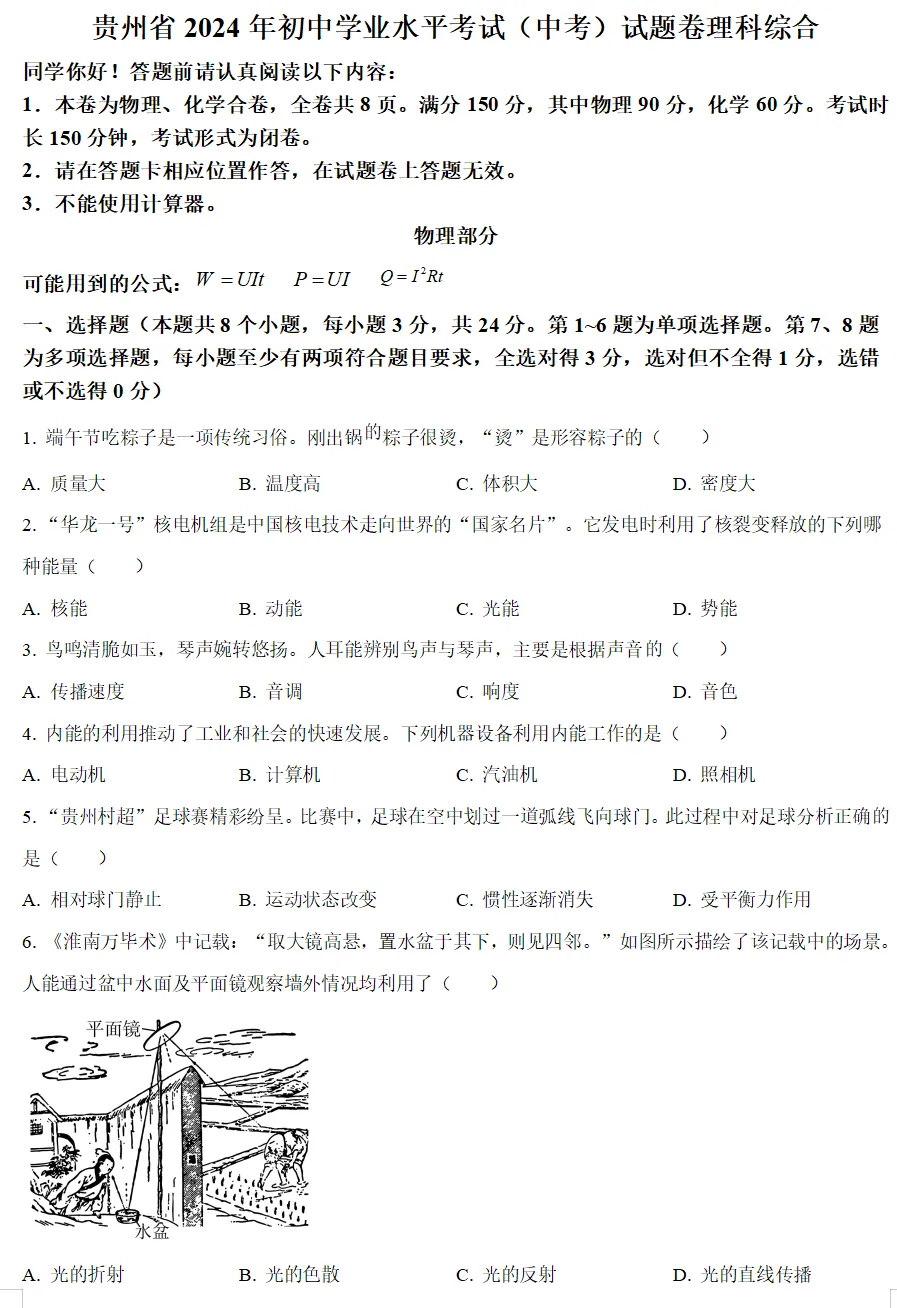2024年贵州省各地中考试卷(9科)+答案(文末有word+pdf电子版免费下载) 第14张