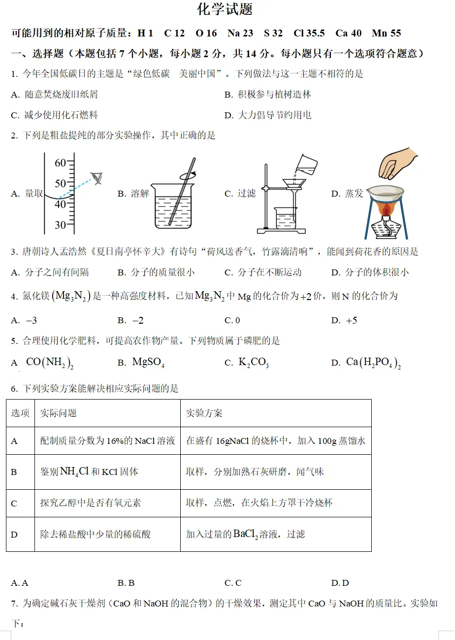 2024年贵州省各地中考试卷(9科)+答案(文末有word+pdf电子版免费下载) 第15张