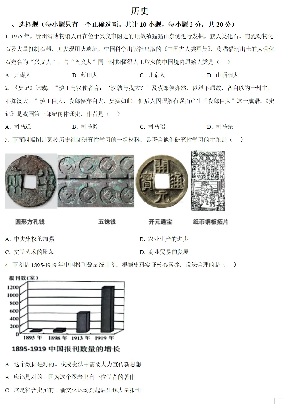 2024年贵州省各地中考试卷(9科)+答案(文末有word+pdf电子版免费下载) 第17张