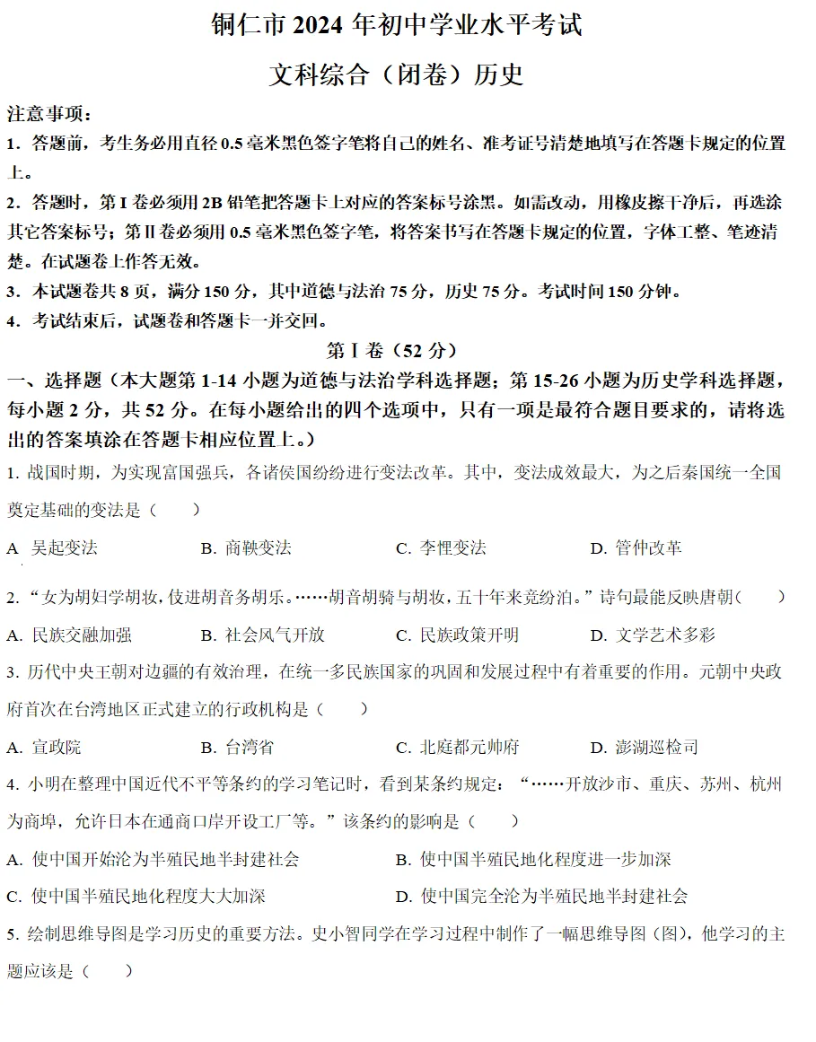 2024年贵州省各地中考试卷(9科)+答案(文末有word+pdf电子版免费下载) 第19张