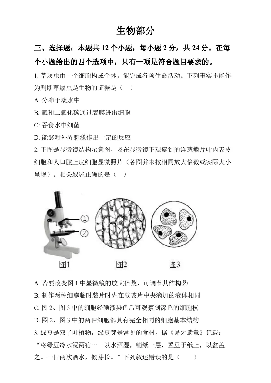 2024年贵州省各地中考试卷(9科)+答案(文末有word+pdf电子版免费下载) 第20张