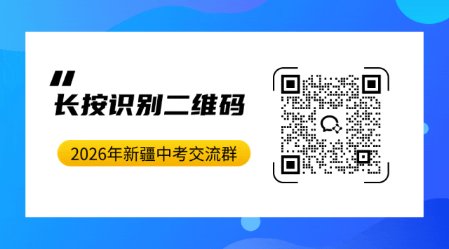 速藏!乌鲁木齐中考各批次高中全名单汇总,心仪学校在哪档? 第1张