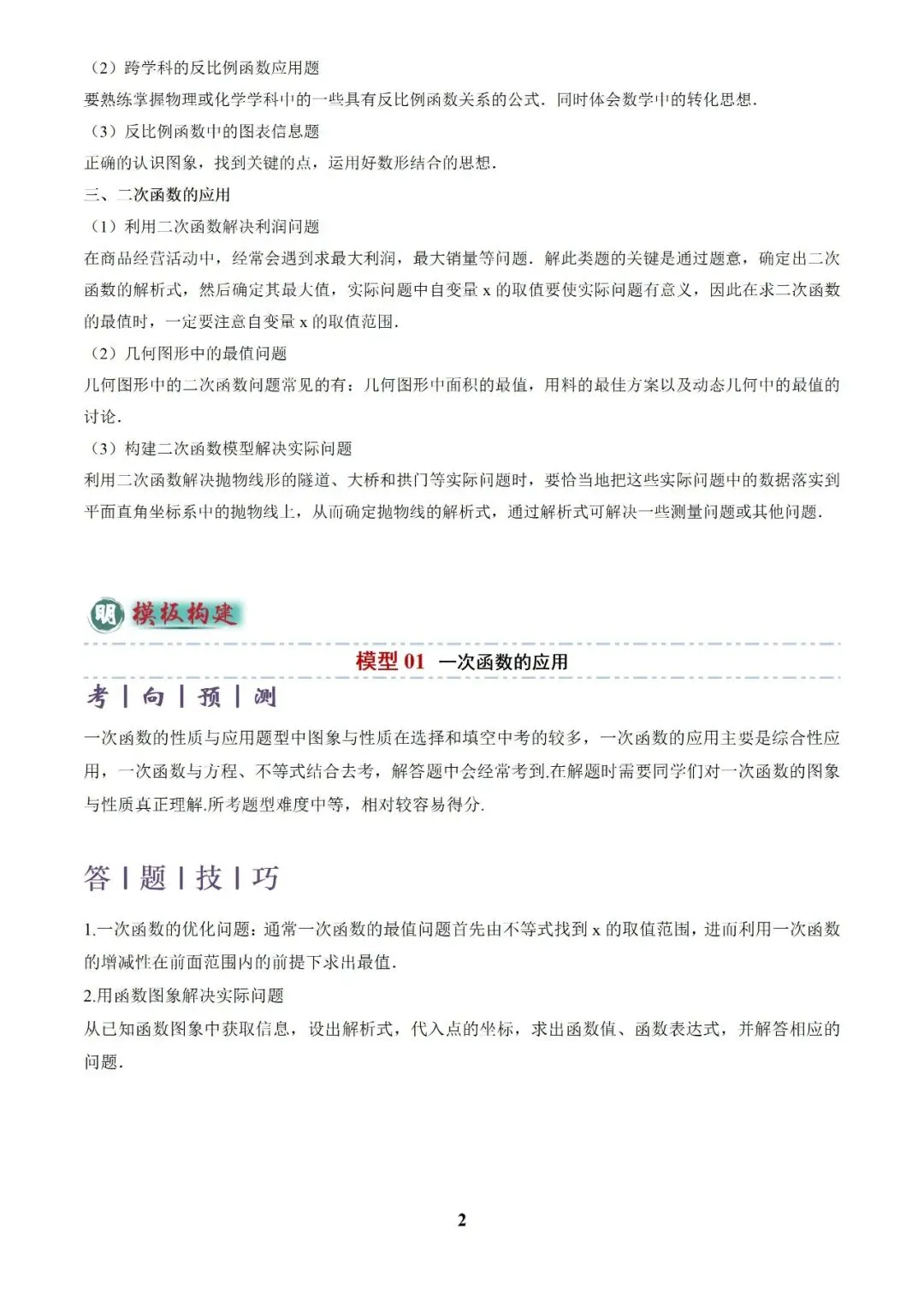 中考数学答题技巧与解题模板构建之函数应用解答题 第2张