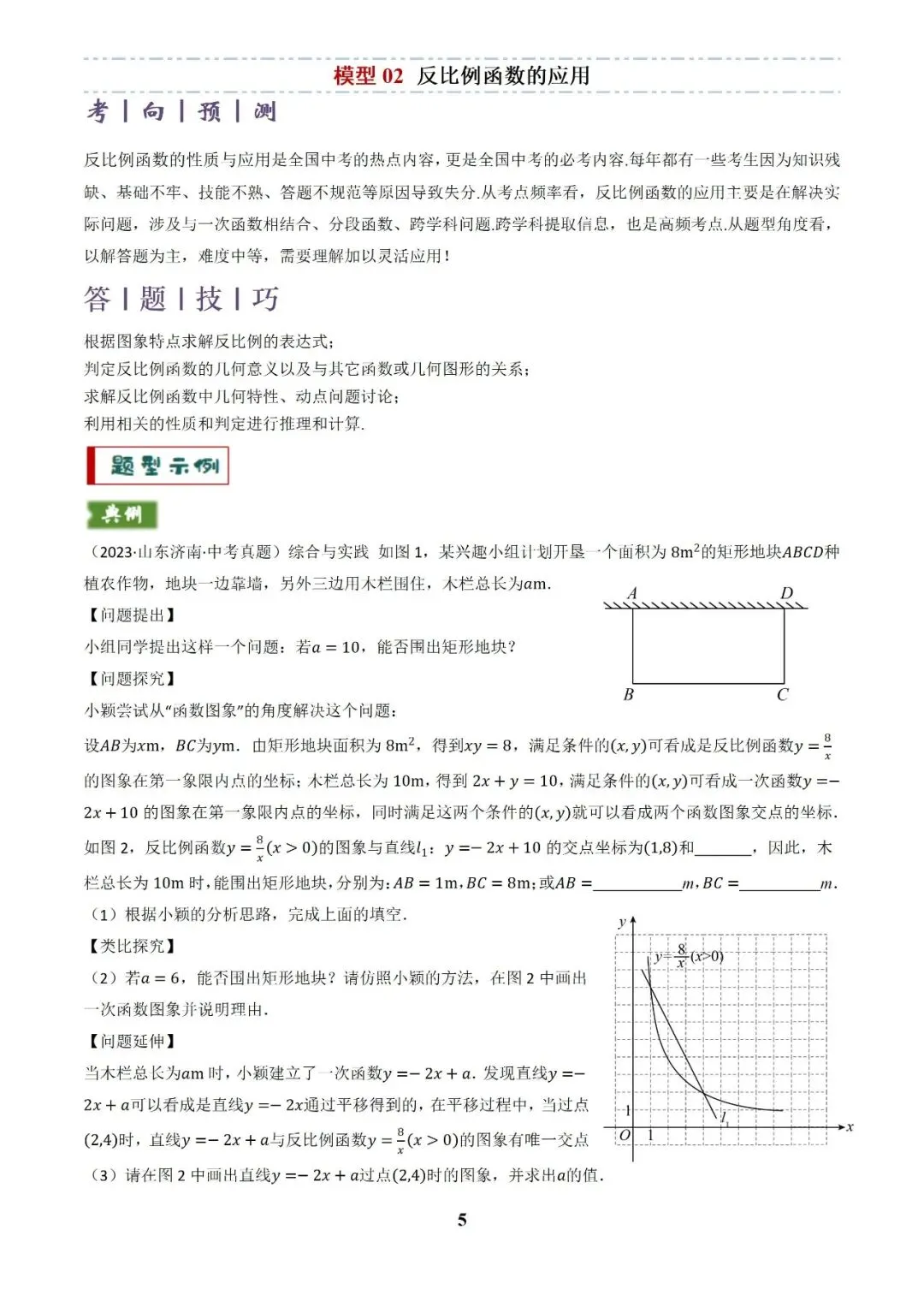 中考数学答题技巧与解题模板构建之函数应用解答题 第5张