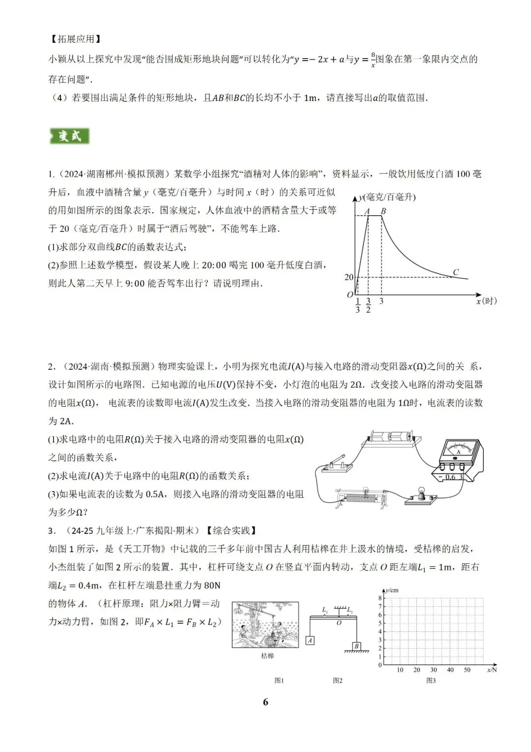 中考数学答题技巧与解题模板构建之函数应用解答题 第6张