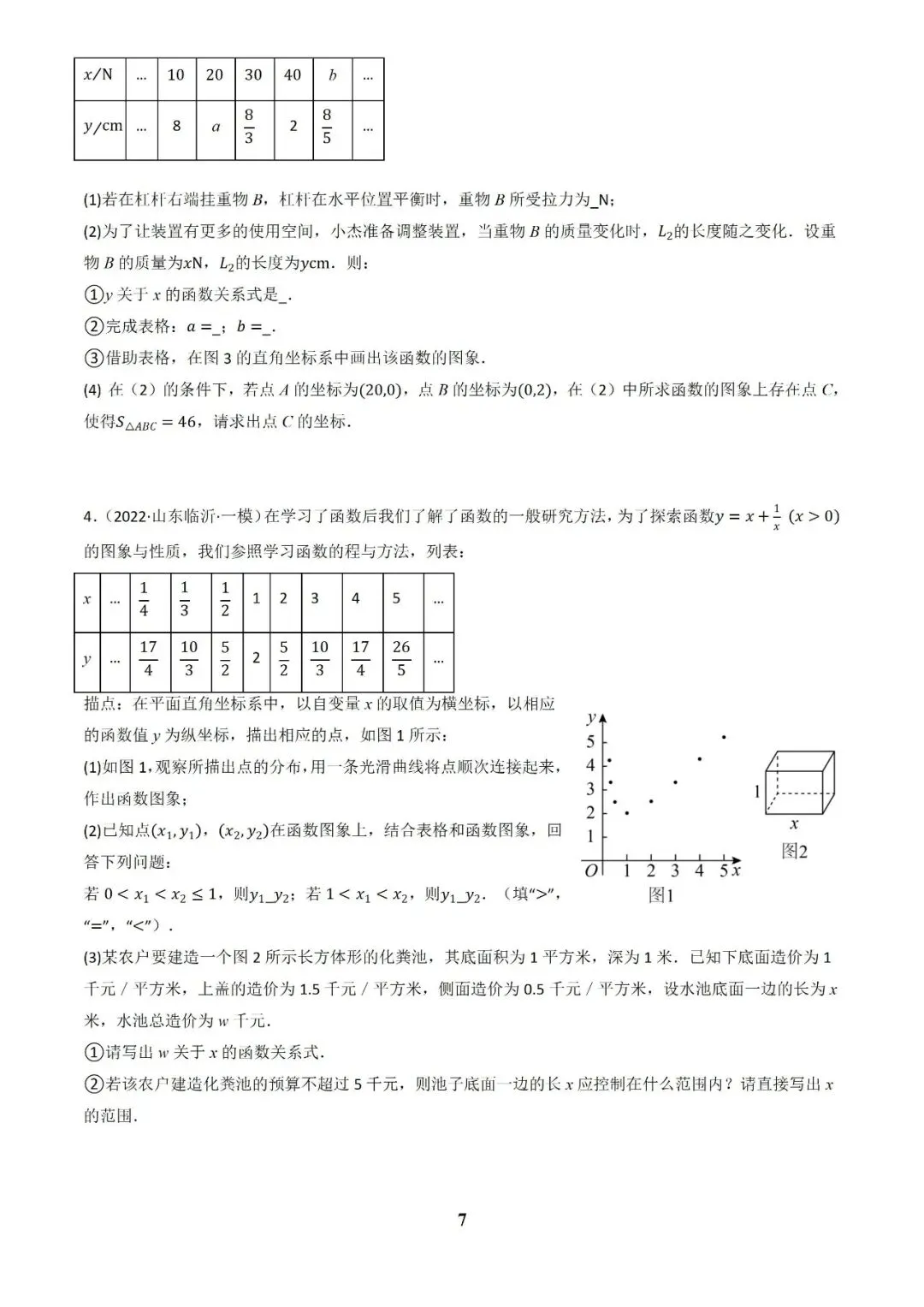 中考数学答题技巧与解题模板构建之函数应用解答题 第7张
