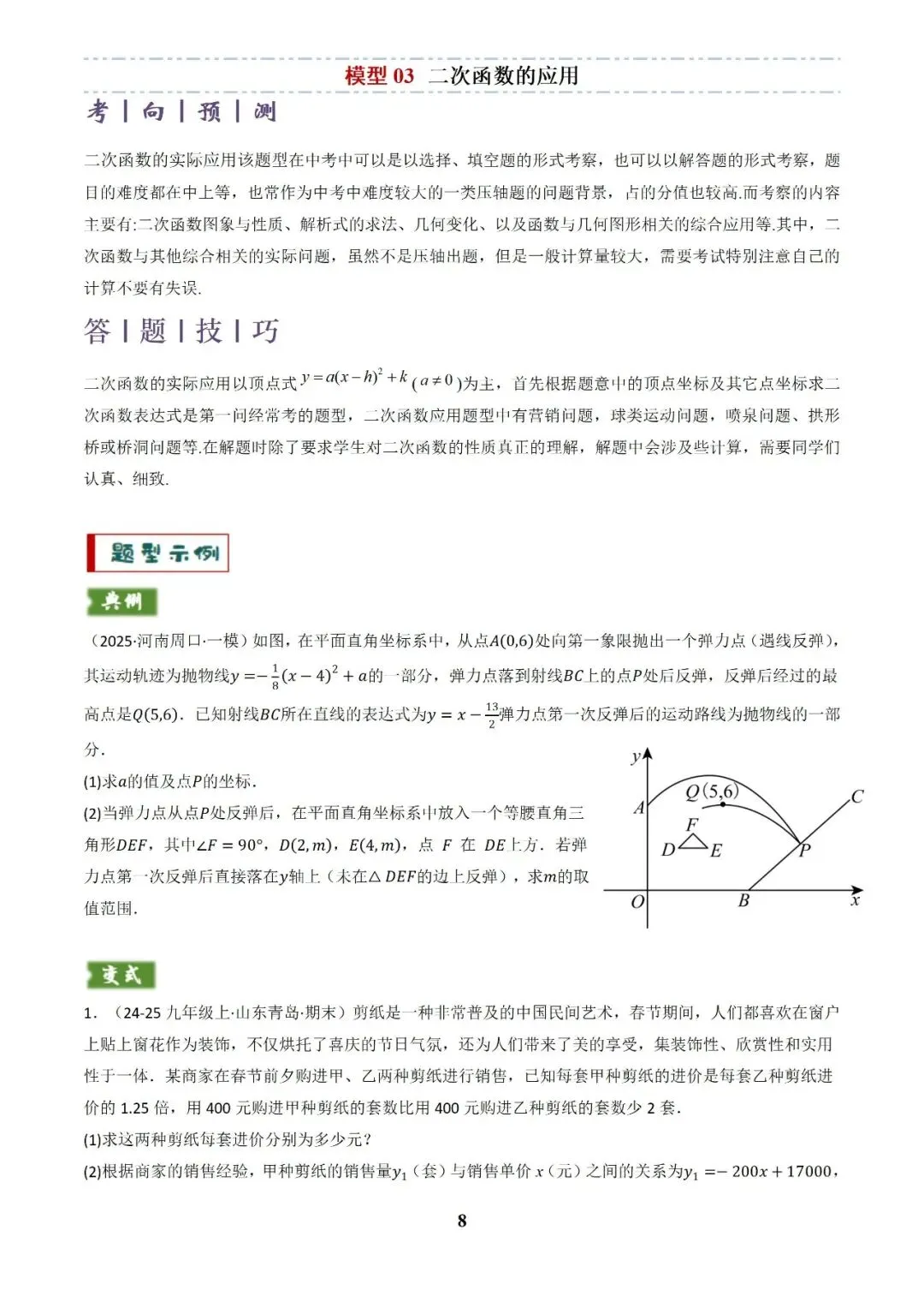中考数学答题技巧与解题模板构建之函数应用解答题 第8张