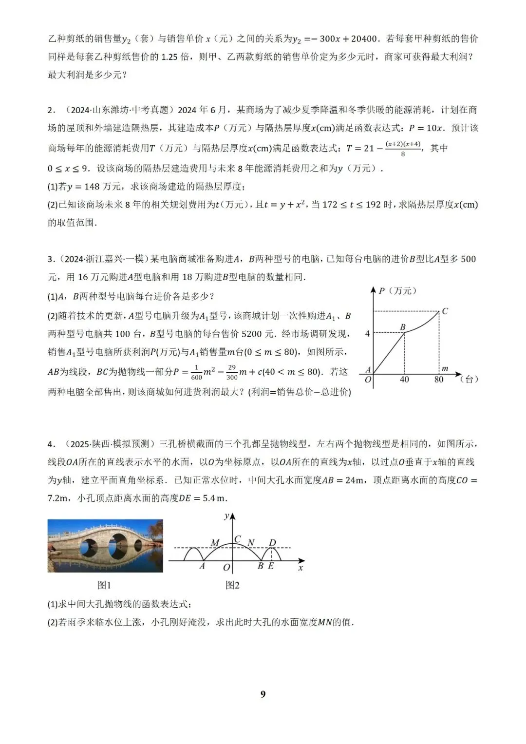 中考数学答题技巧与解题模板构建之函数应用解答题 第9张