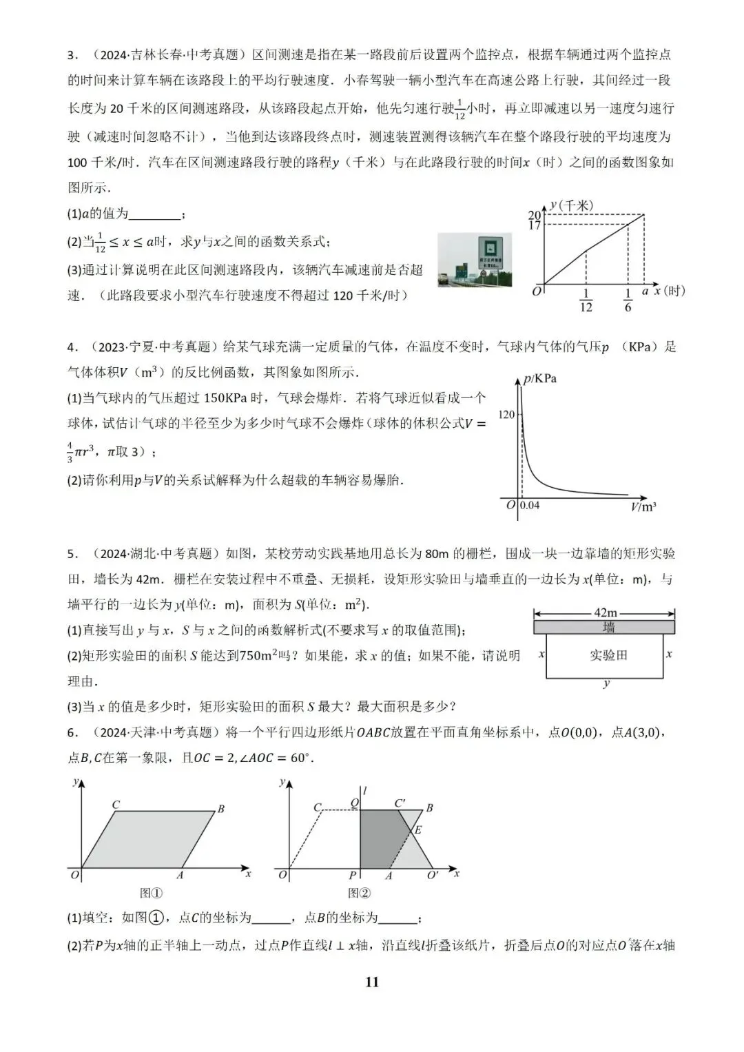 中考数学答题技巧与解题模板构建之函数应用解答题 第11张