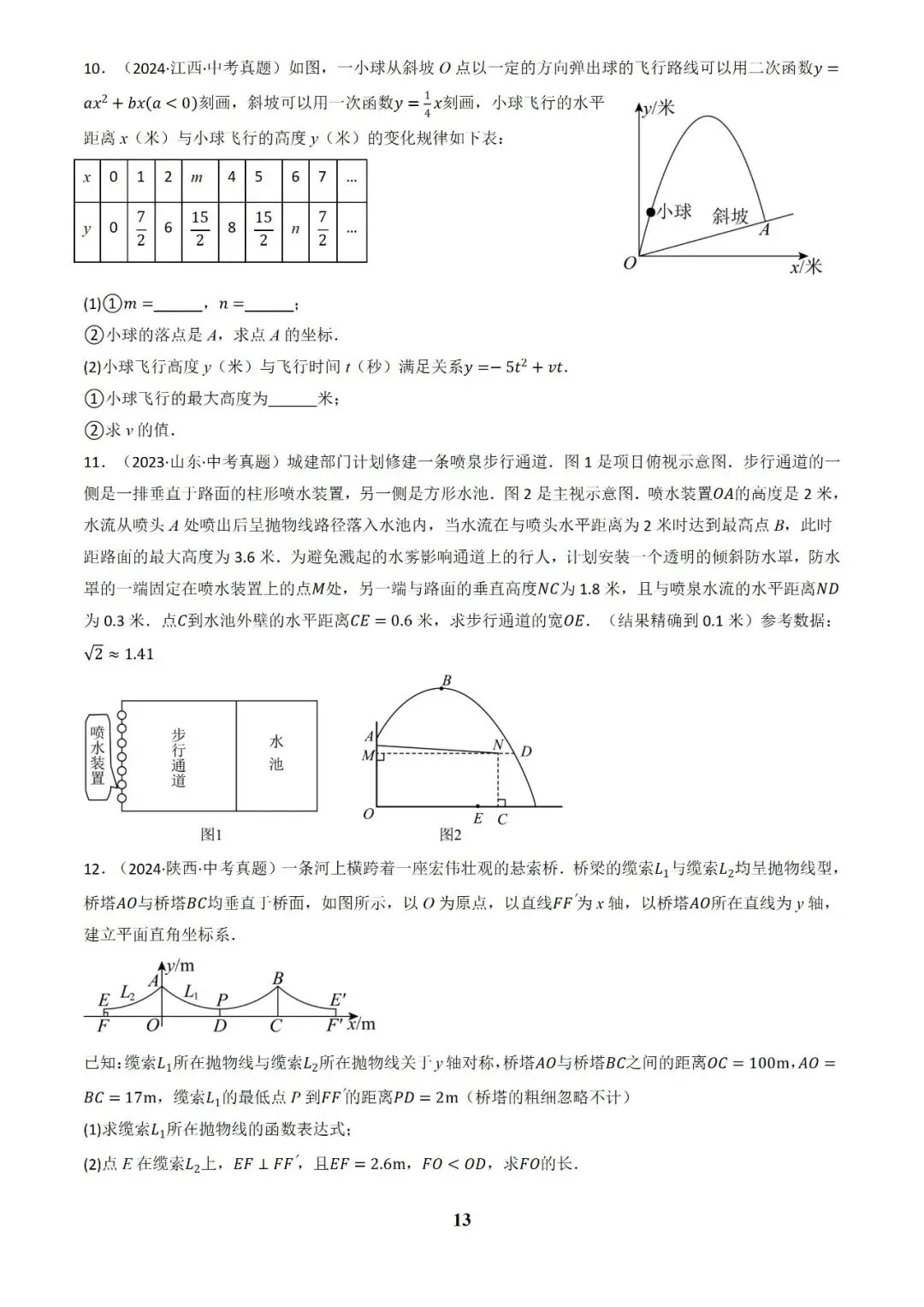 中考数学答题技巧与解题模板构建之函数应用解答题 第13张