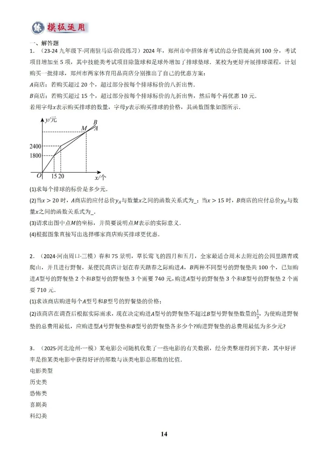 中考数学答题技巧与解题模板构建之函数应用解答题 第14张