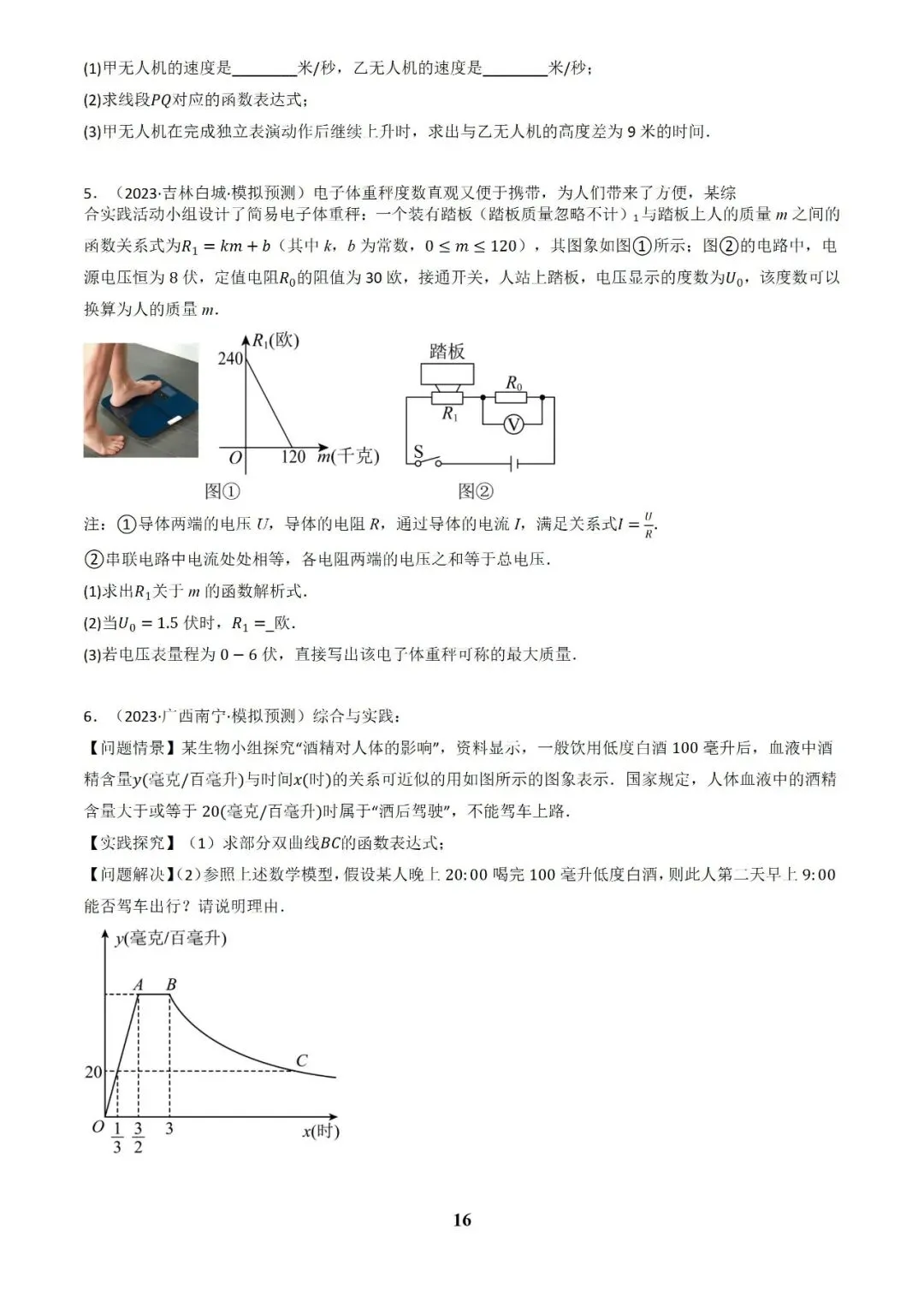 中考数学答题技巧与解题模板构建之函数应用解答题 第16张
