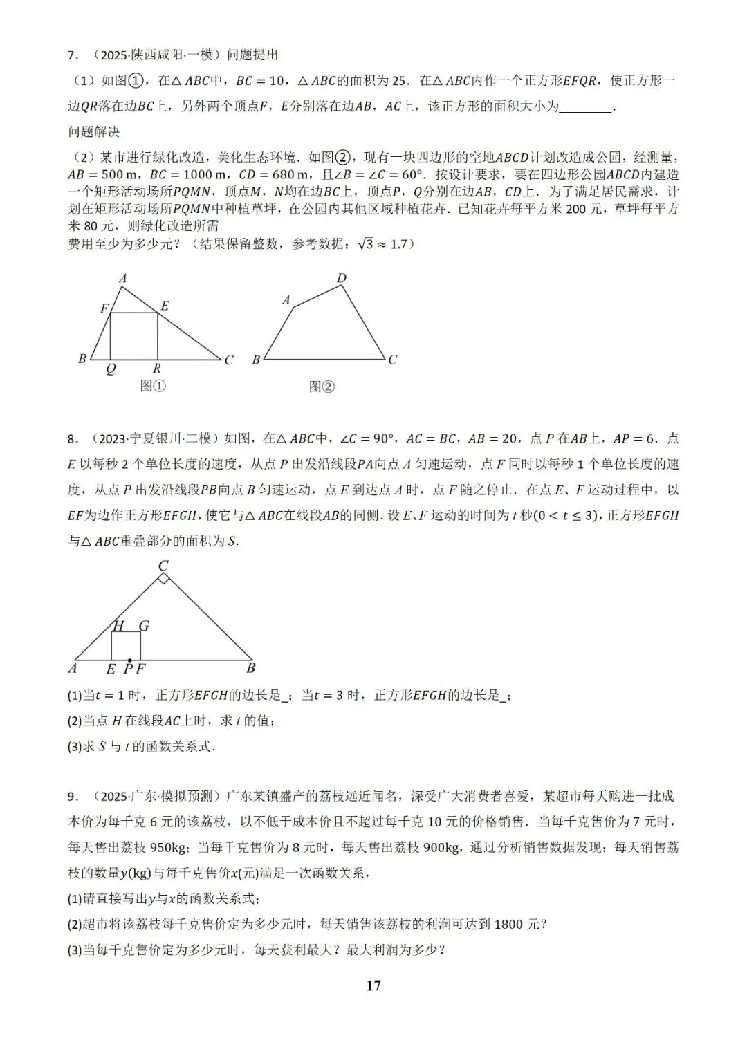 中考数学答题技巧与解题模板构建之函数应用解答题 第17张