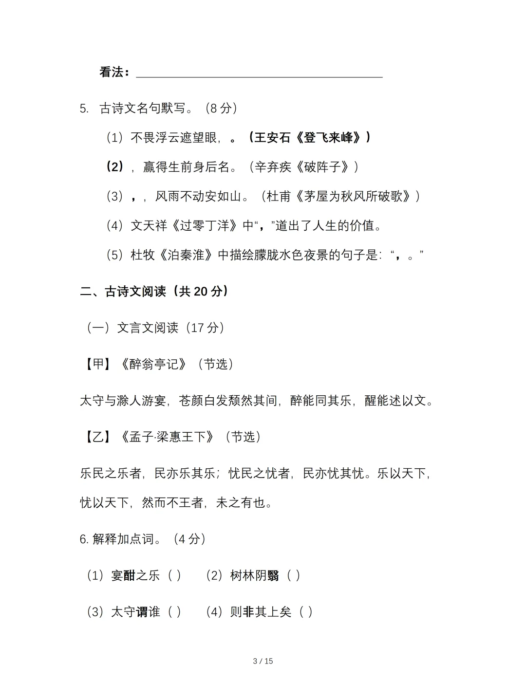 2026年中考语文第一次模拟试卷(含答案),可下载编辑 第5张