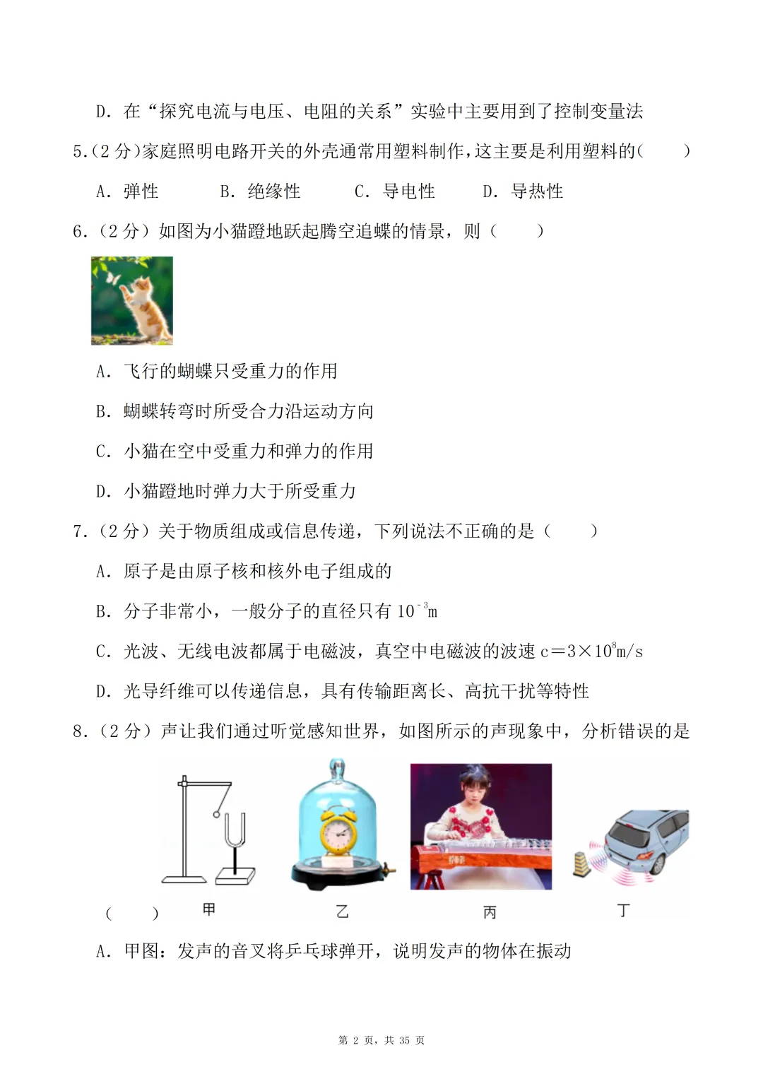 2025—2026学年中考物理第一次模拟试卷-含解答,可下载编辑 第4张