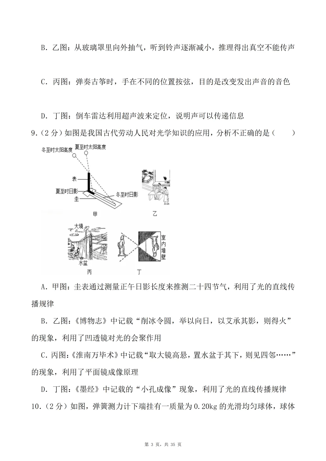 2025—2026学年中考物理第一次模拟试卷-含解答,可下载编辑 第5张