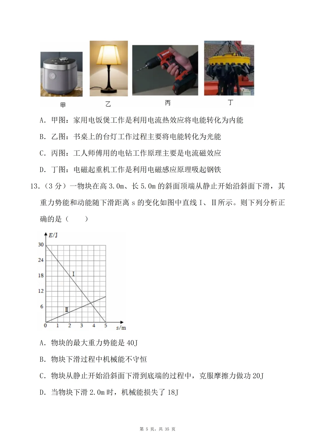 2025—2026学年中考物理第一次模拟试卷-含解答,可下载编辑 第7张