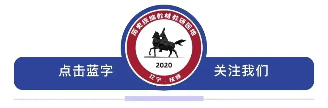 中考历史万能答题模板 第1张