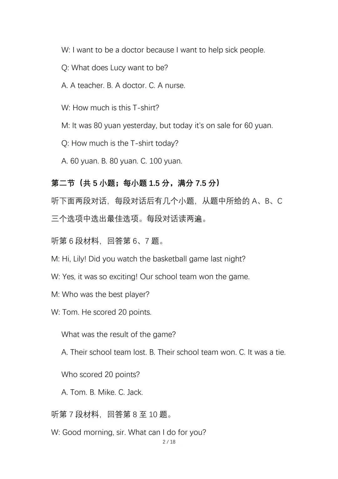 2026年中考英语第一次模拟试卷(含答案),可下载编辑 第4张