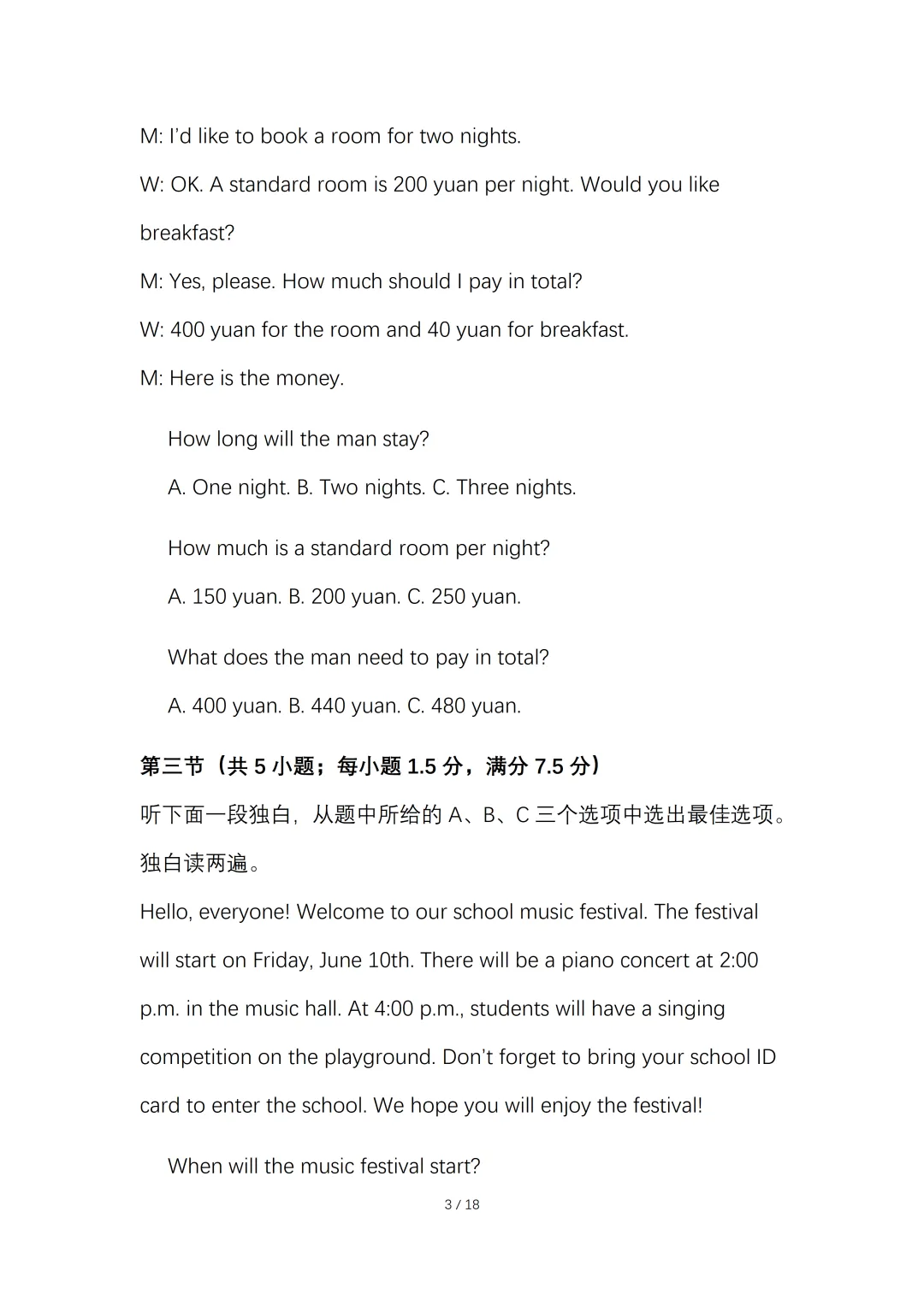 2026年中考英语第一次模拟试卷(含答案),可下载编辑 第5张