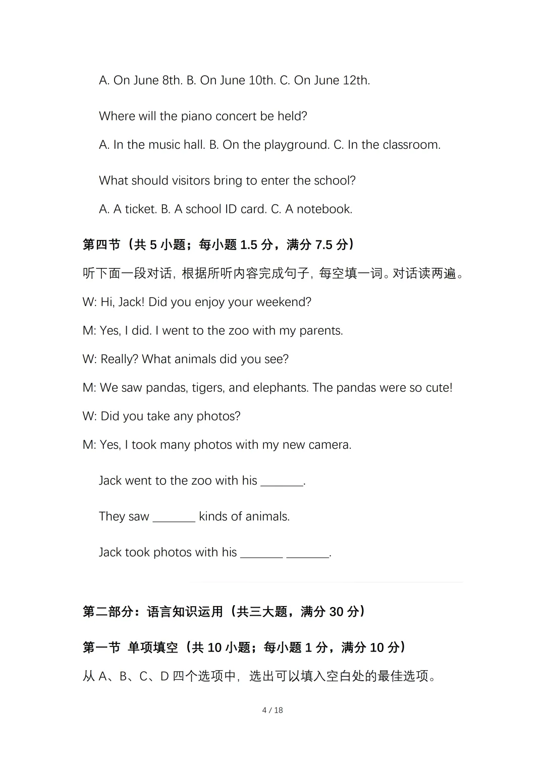 2026年中考英语第一次模拟试卷(含答案),可下载编辑 第6张